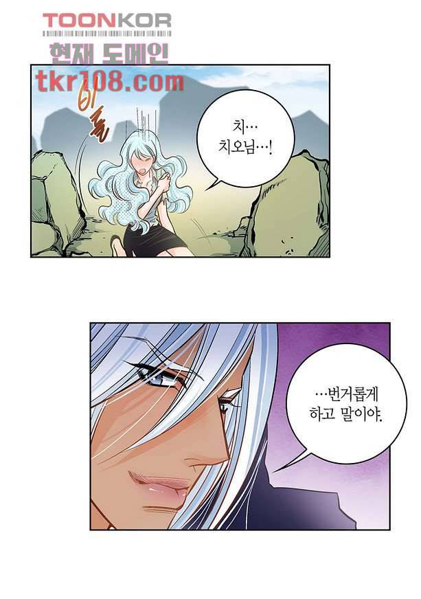 심장에게 주다 37화 4