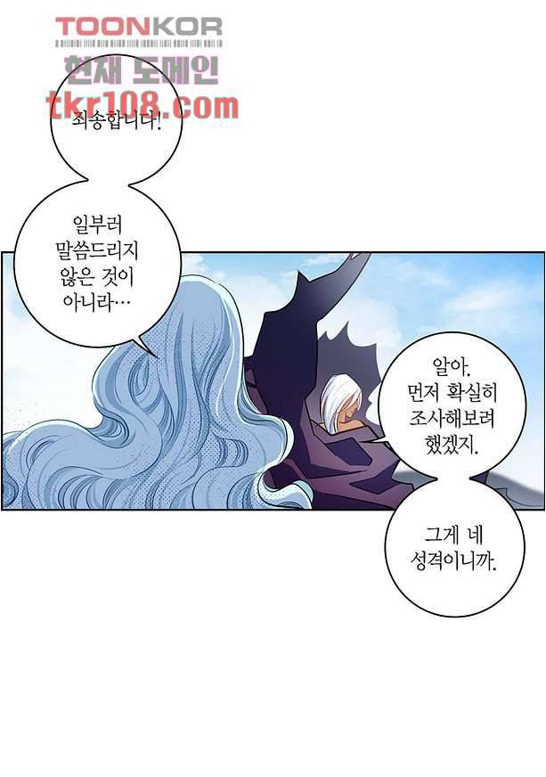 심장에게 주다 37화 5