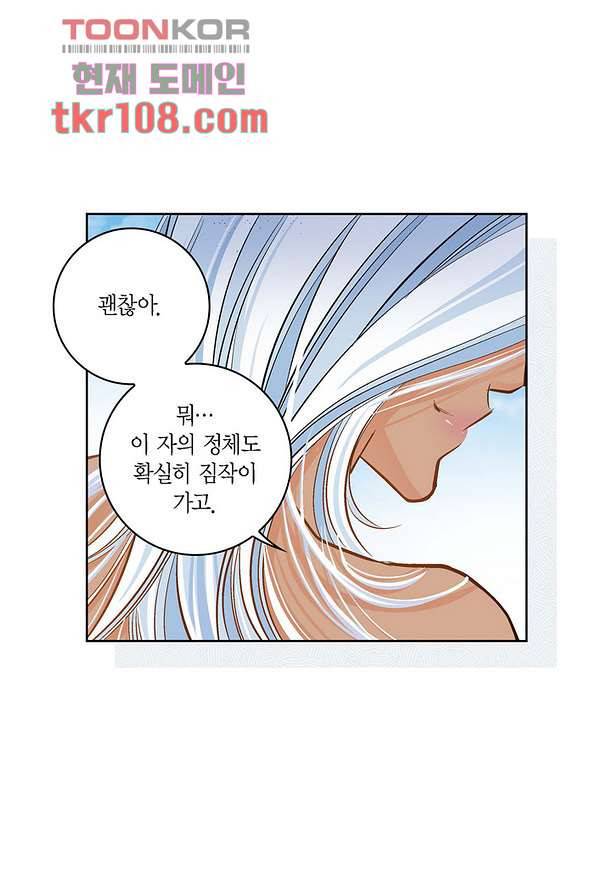 심장에게 주다 37화 6