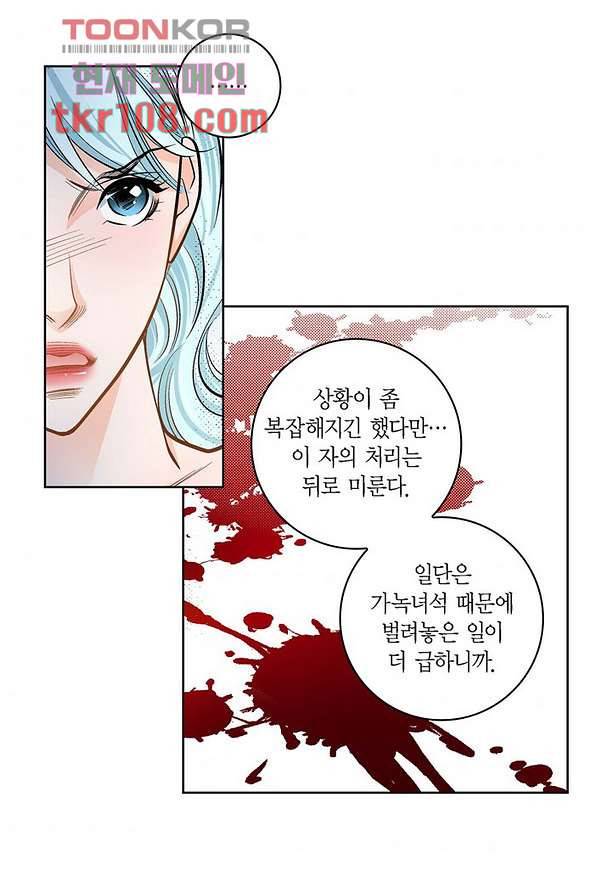 심장에게 주다 37화 7