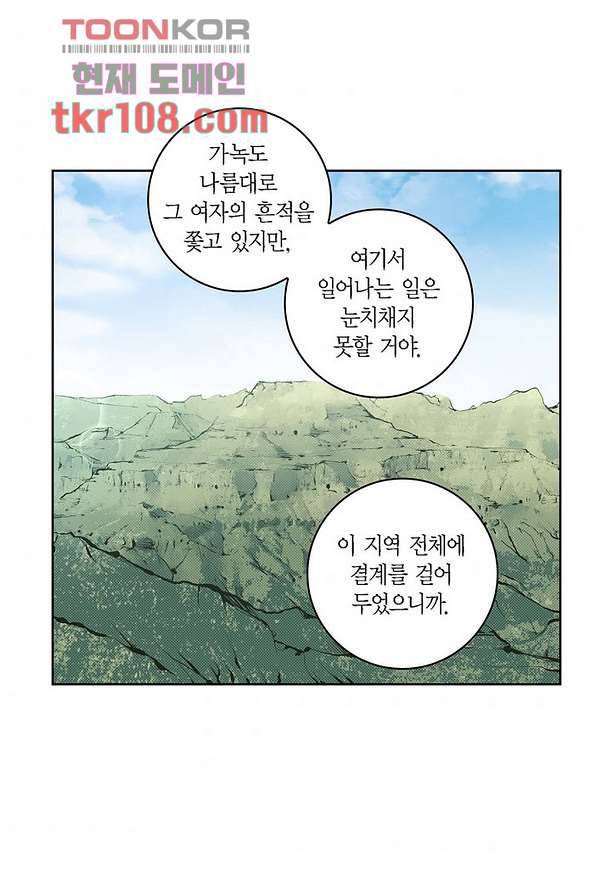 심장에게 주다 37화 8