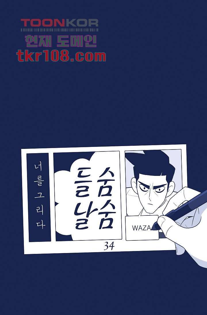 들숨날숨 34화 14
