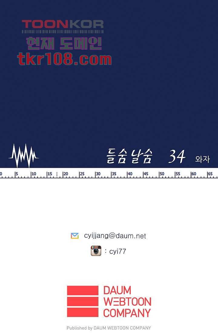 들숨날숨 34화 48