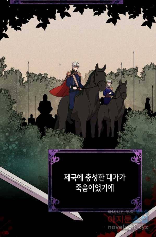 흑막들의 조련사가 되었습니다 21화 3