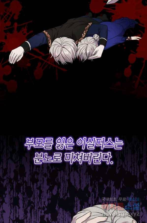 흑막들의 조련사가 되었습니다 21화 4