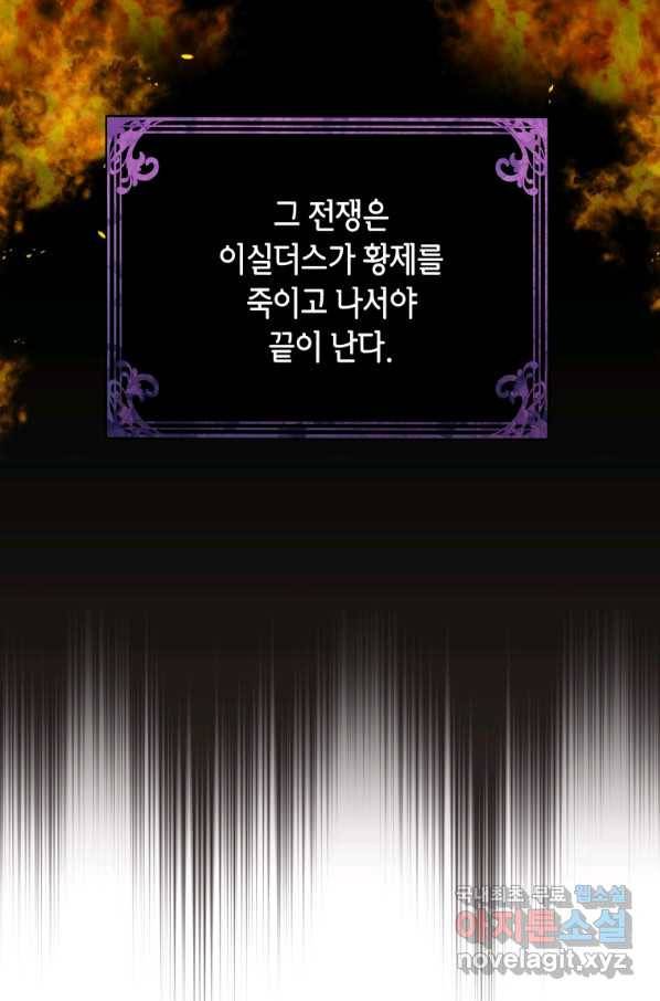 흑막들의 조련사가 되었습니다 21화 7