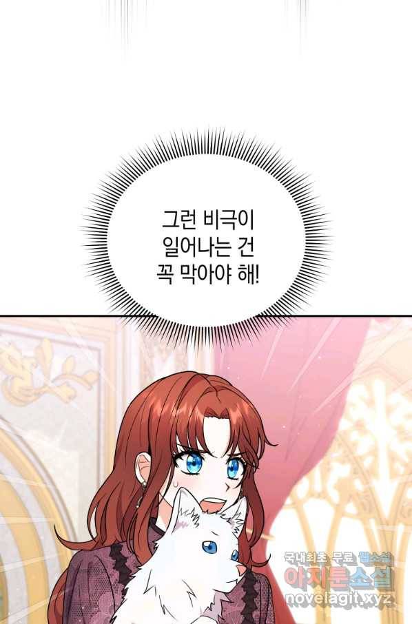 흑막들의 조련사가 되었습니다 21화 8