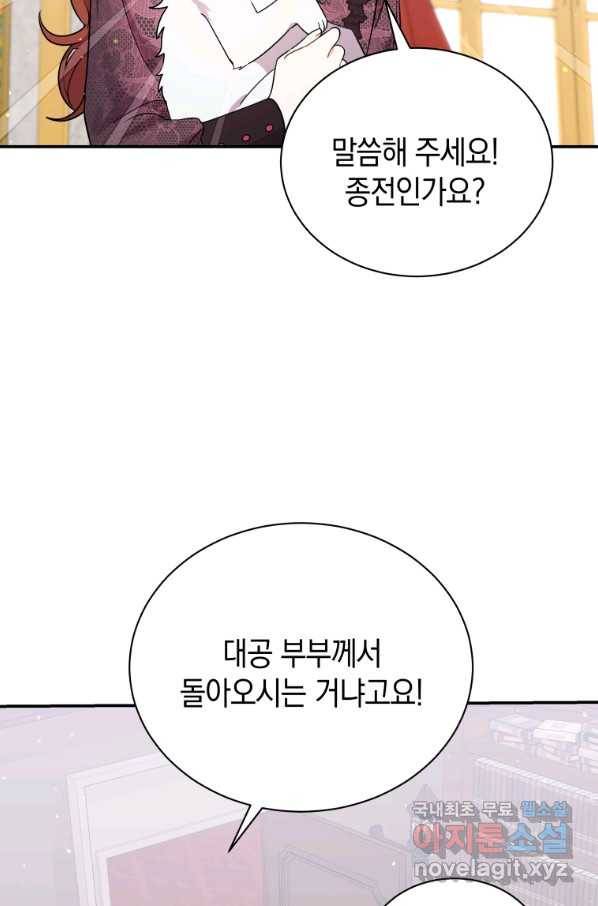 흑막들의 조련사가 되었습니다 21화 9