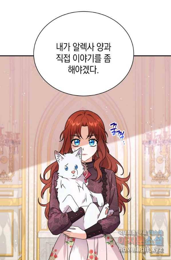 흑막들의 조련사가 되었습니다 21화 13