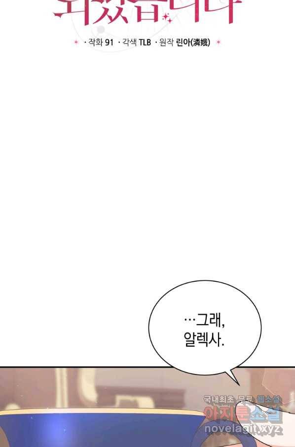 흑막들의 조련사가 되었습니다 21화 15