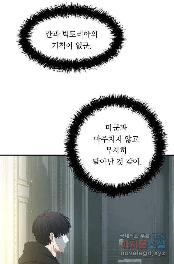 두 번 사는 랭커 119화 5