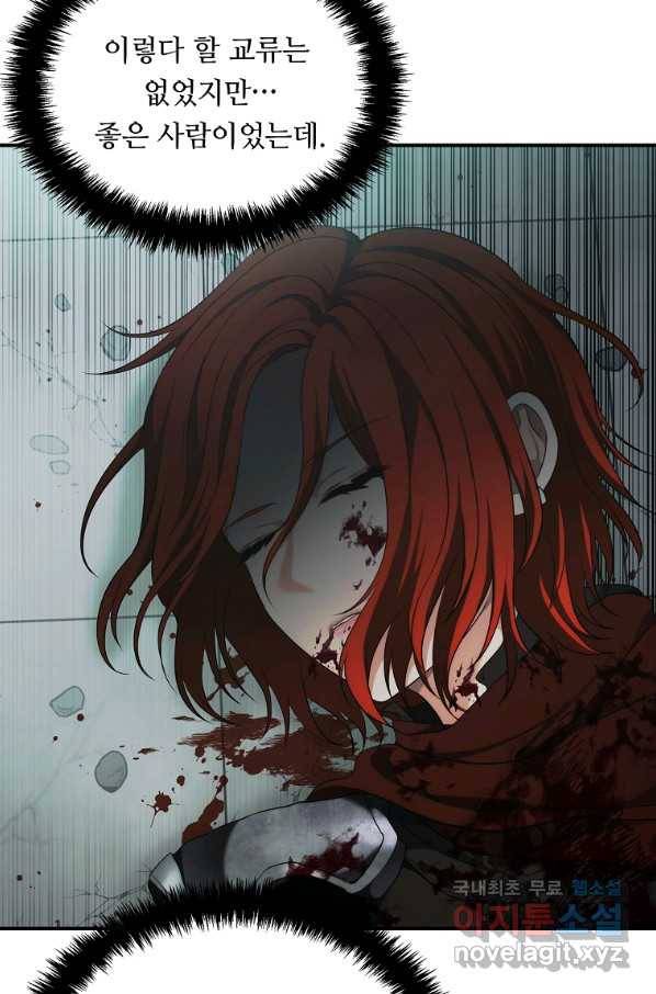 두 번 사는 랭커 119화 8