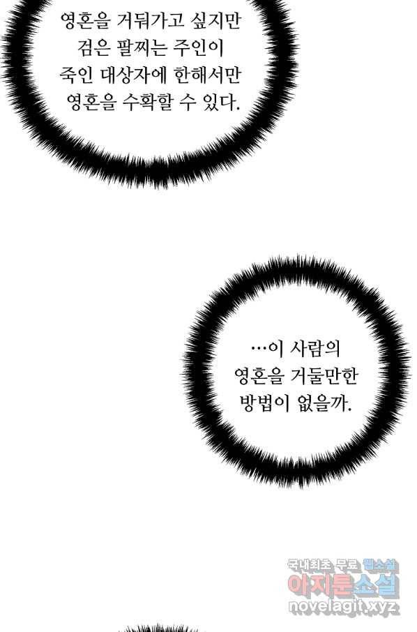 두 번 사는 랭커 119화 9