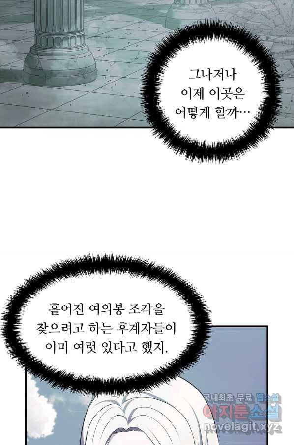 두 번 사는 랭커 119화 12
