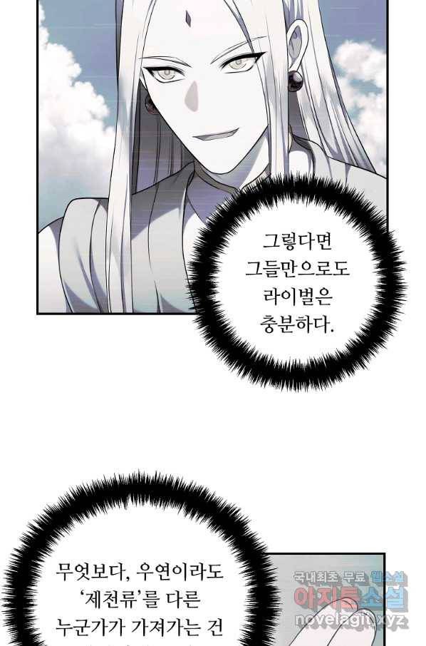 두 번 사는 랭커 119화 13
