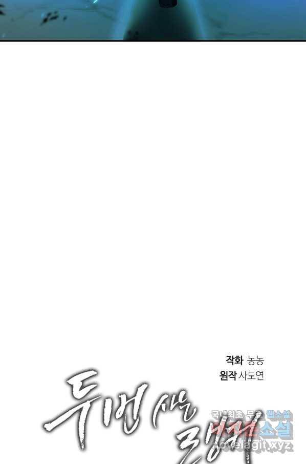 두 번 사는 랭커 119화 20