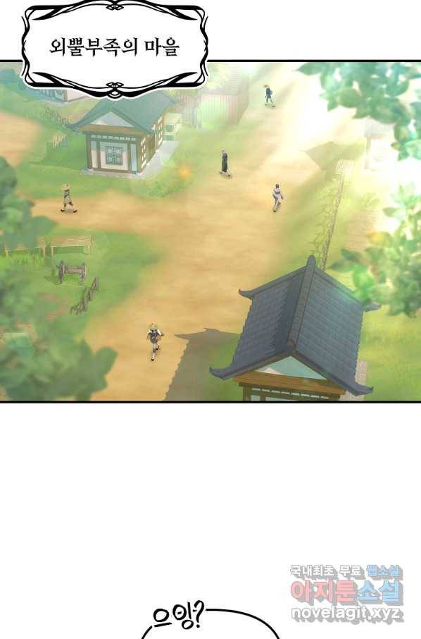 두 번 사는 랭커 119화 22