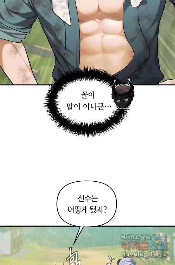 두 번 사는 랭커 119화 25