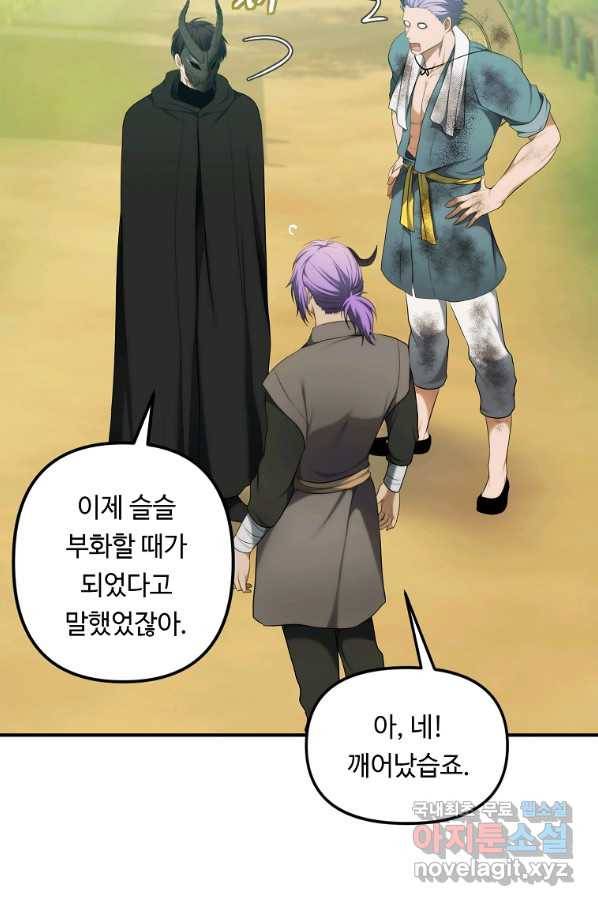 두 번 사는 랭커 119화 26