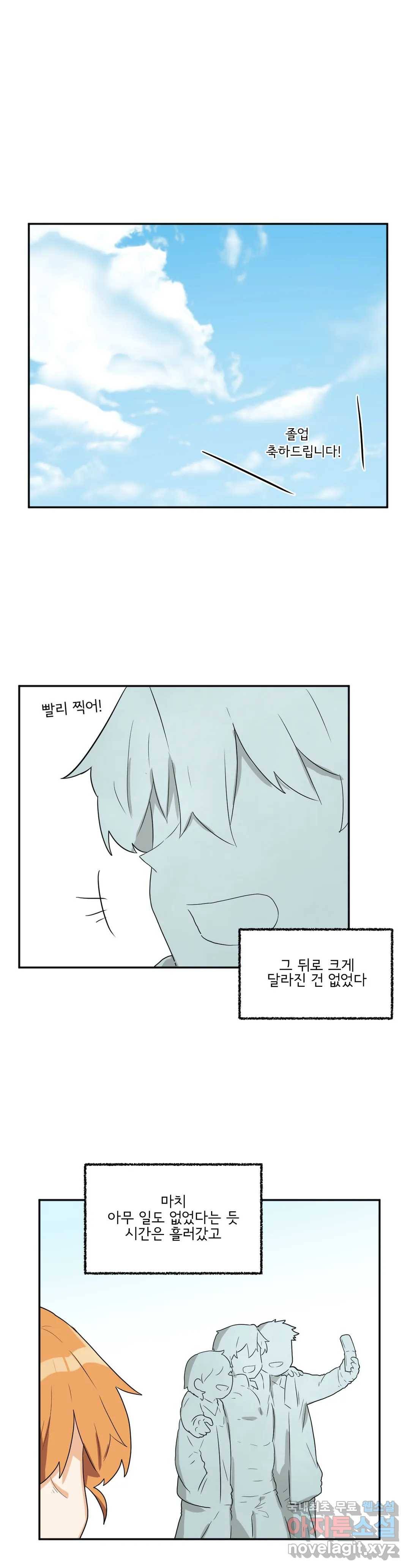 하루종일 조아영 142화 (2부 47화) 1