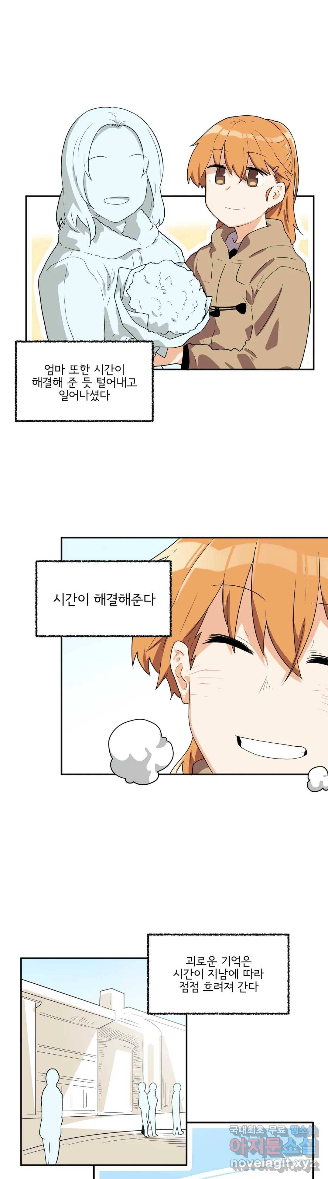 하루종일 조아영 142화 (2부 47화) 2
