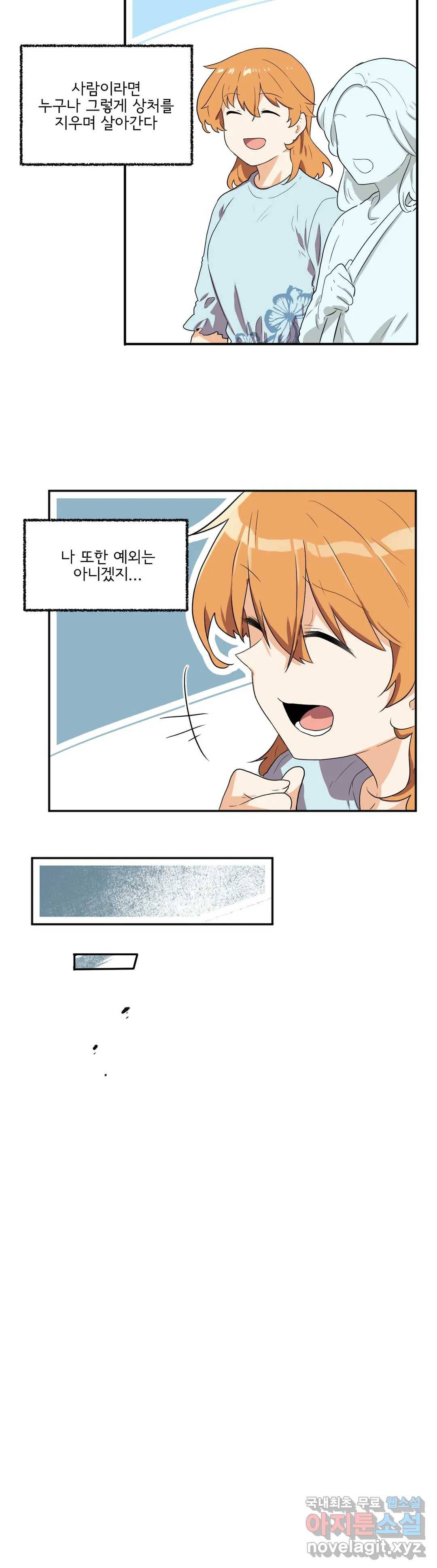 하루종일 조아영 142화 (2부 47화) 3