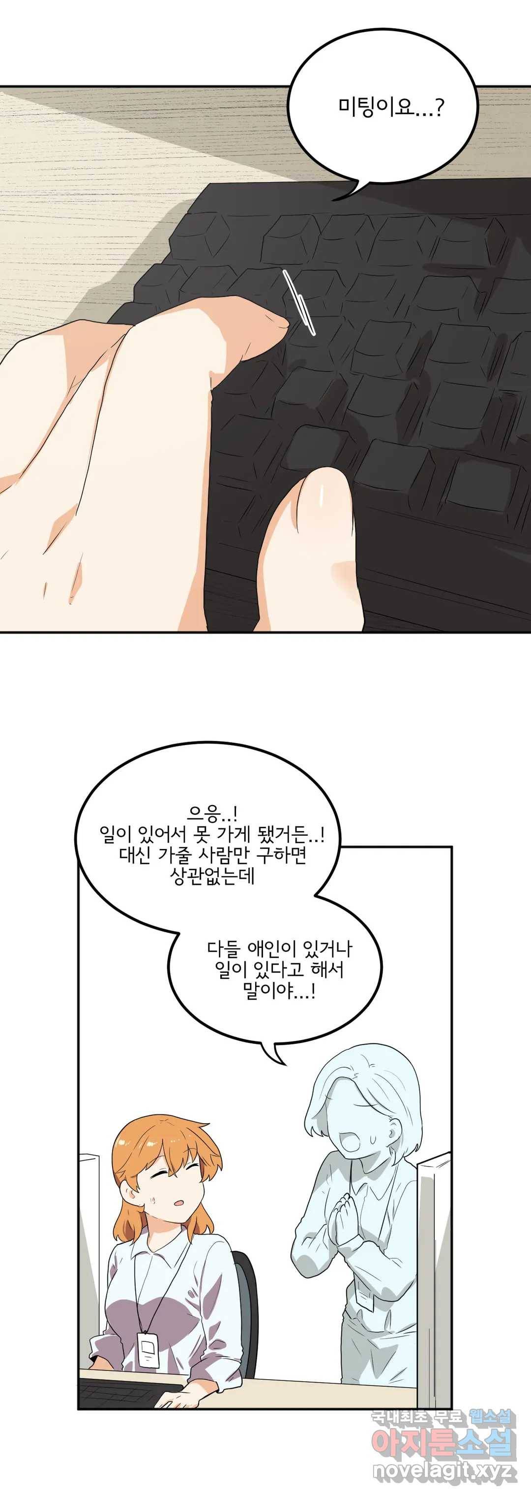 하루종일 조아영 142화 (2부 47화) 4