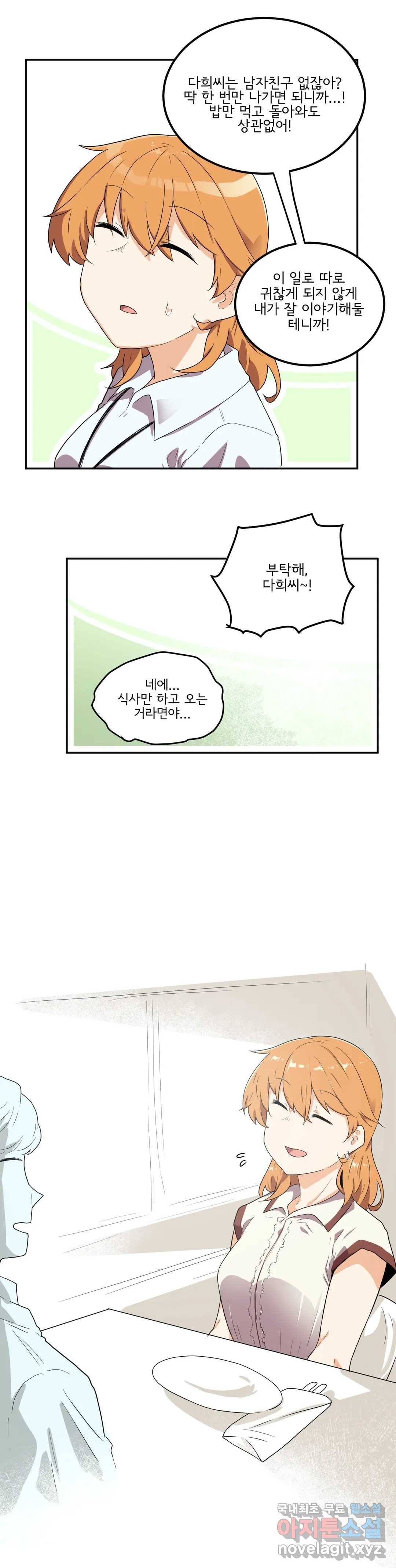하루종일 조아영 142화 (2부 47화) 5