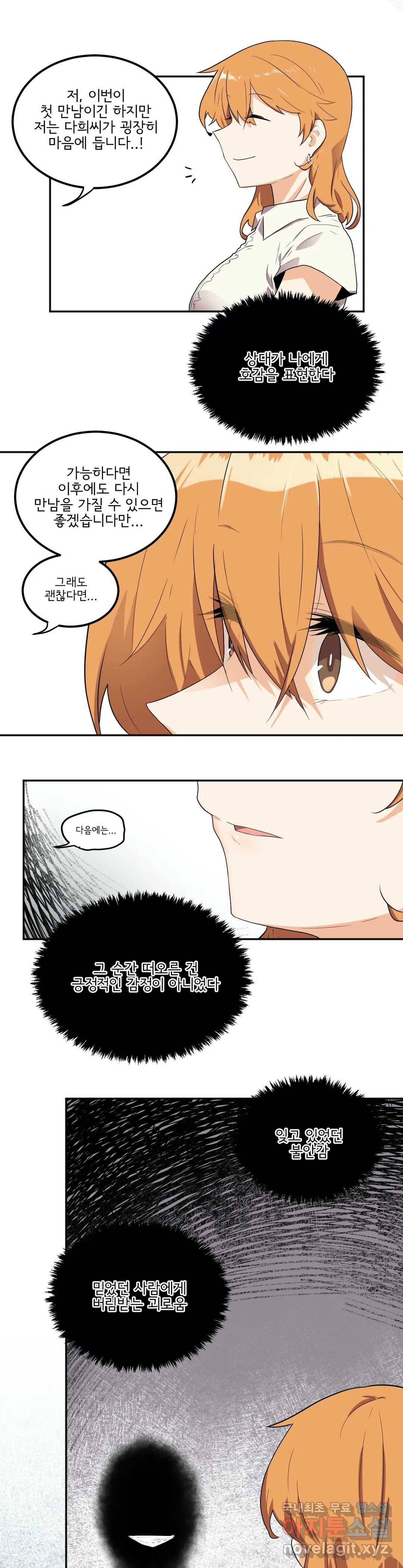 하루종일 조아영 142화 (2부 47화) 6