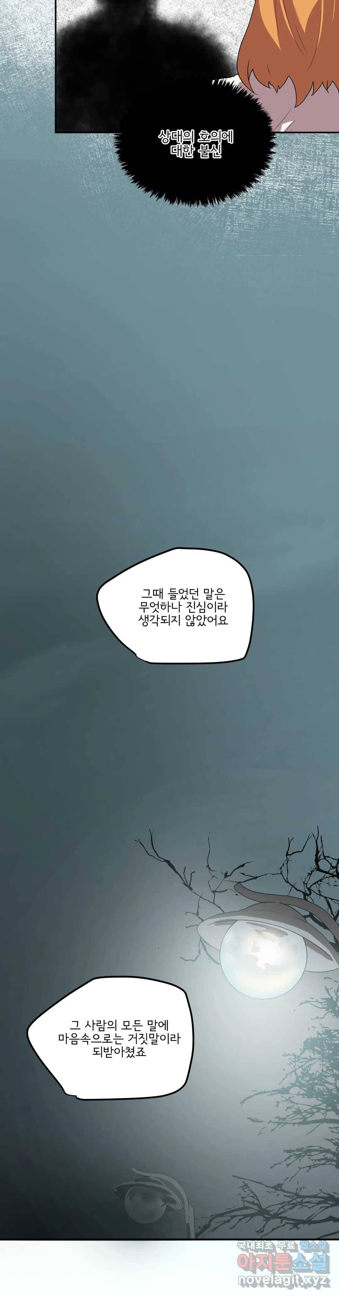 하루종일 조아영 142화 (2부 47화) 7