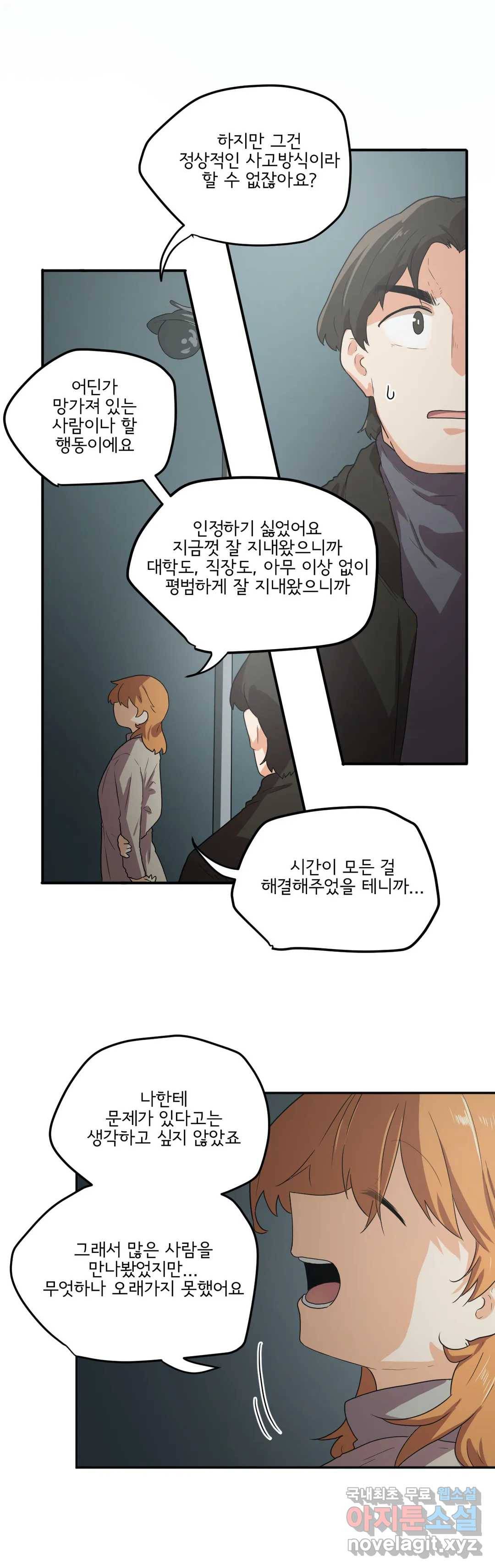 하루종일 조아영 142화 (2부 47화) 8