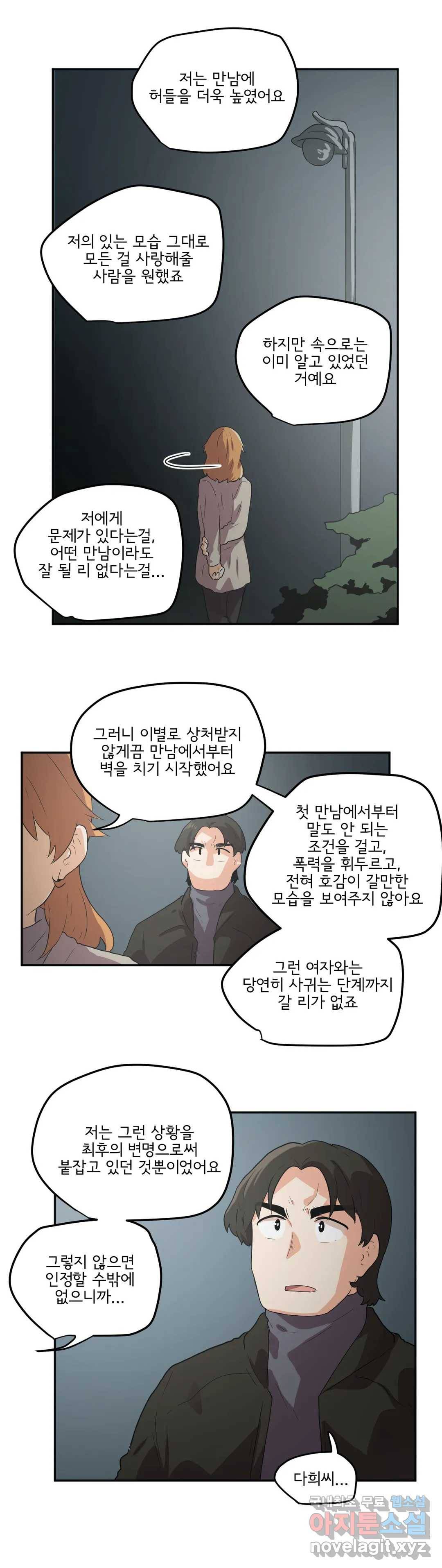 하루종일 조아영 142화 (2부 47화) 9