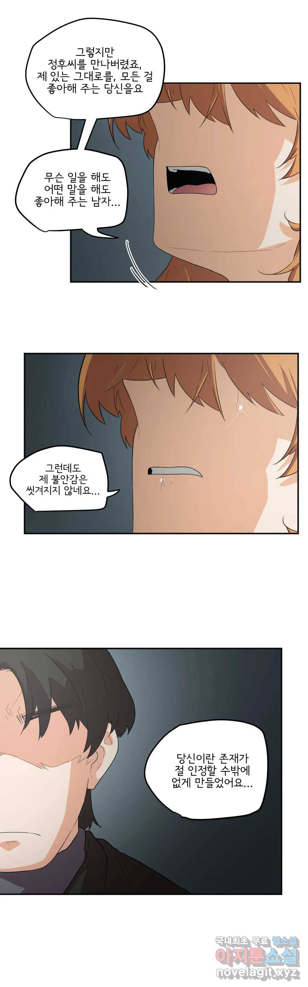 하루종일 조아영 142화 (2부 47화) 10