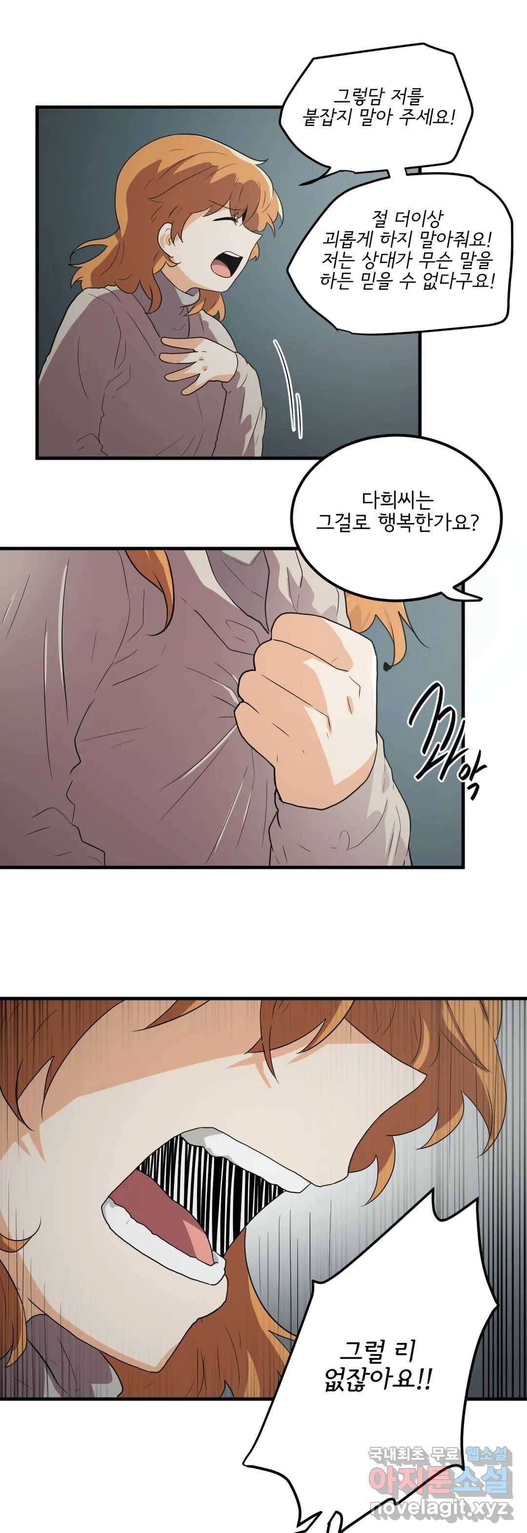 하루종일 조아영 142화 (2부 47화) 13