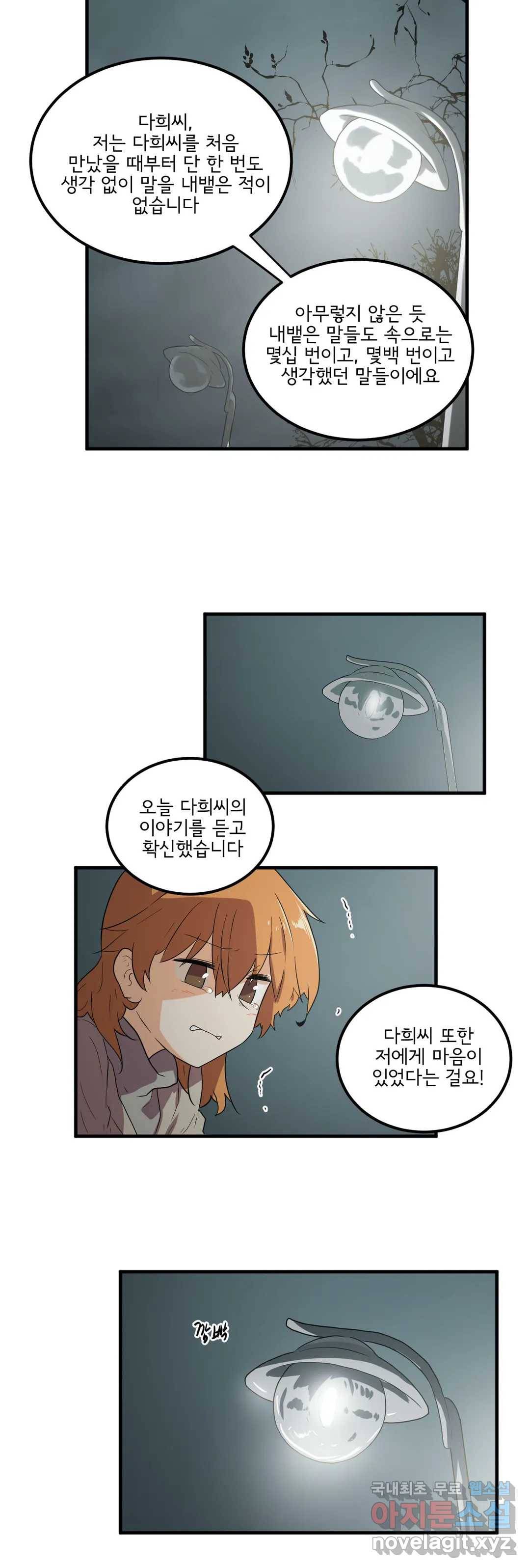 하루종일 조아영 142화 (2부 47화) 16
