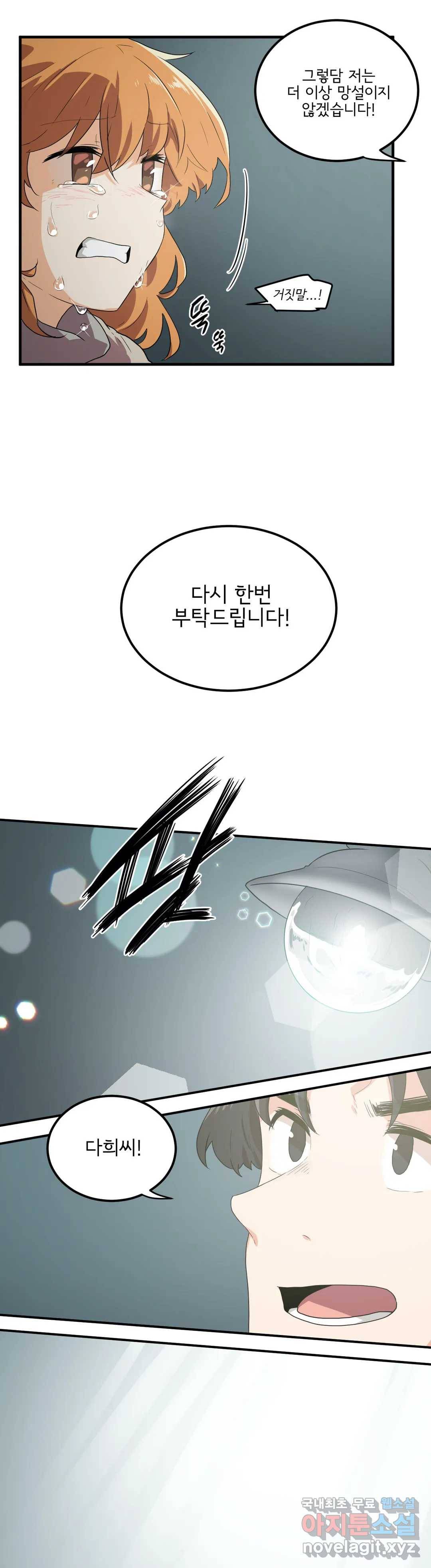 하루종일 조아영 142화 (2부 47화) 17