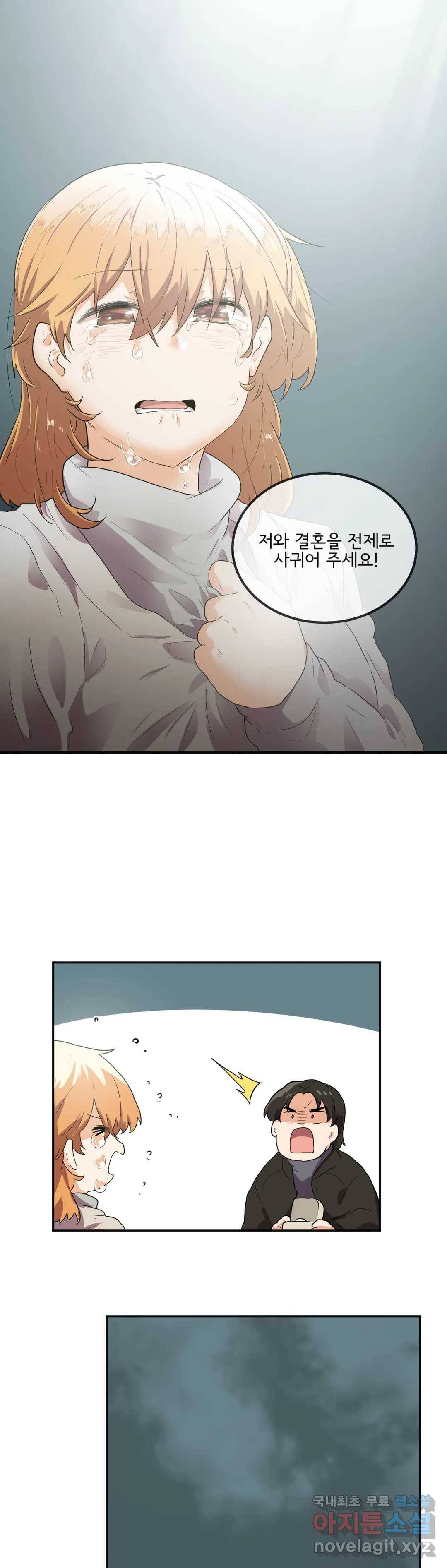 하루종일 조아영 142화 (2부 47화) 18