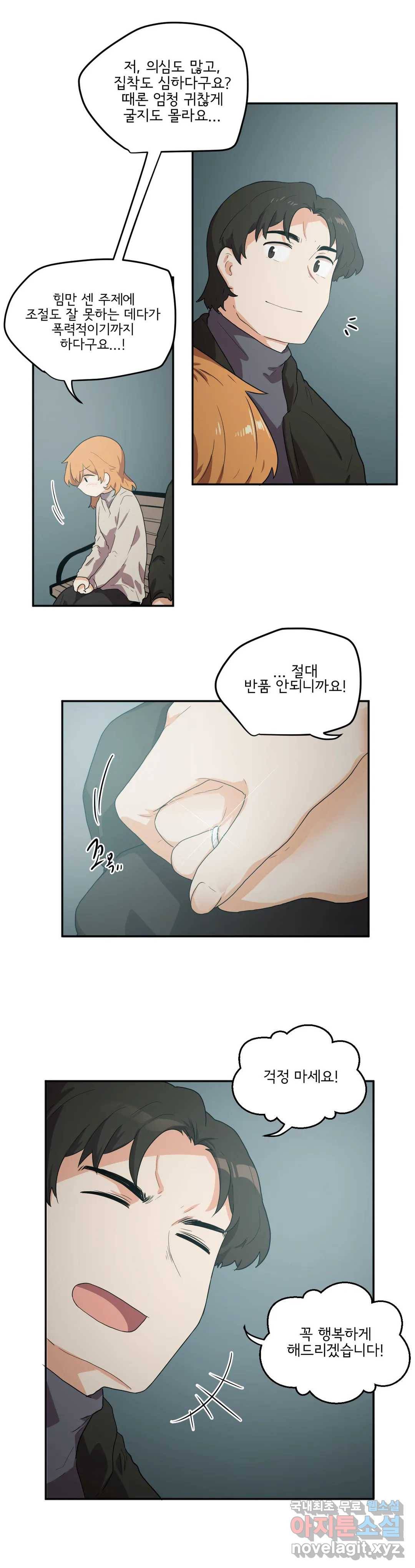 하루종일 조아영 142화 (2부 47화) 20