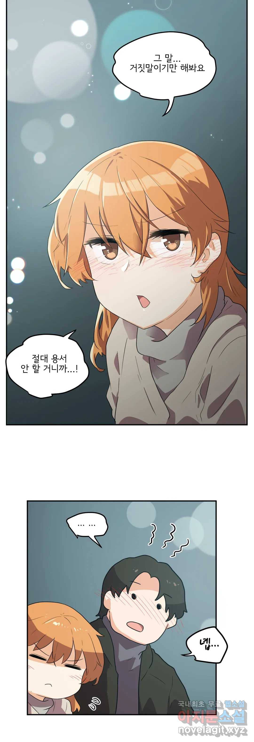 하루종일 조아영 142화 (2부 47화) 22