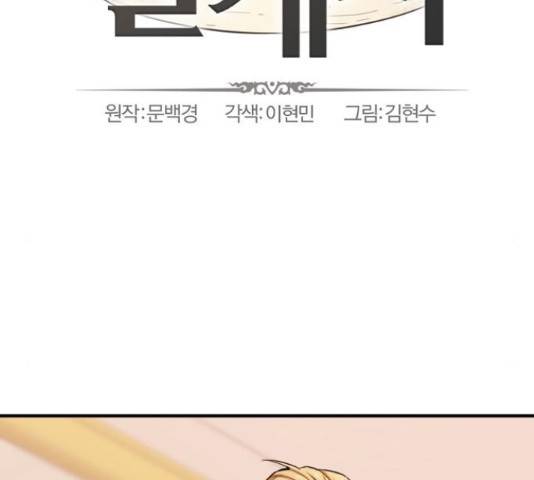 역대급 영지 설계사 45화 19