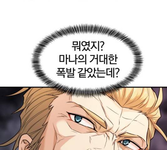 역대급 영지 설계사 45화 22