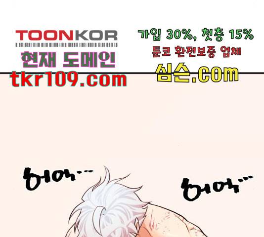 역대급 영지 설계사 45화 26