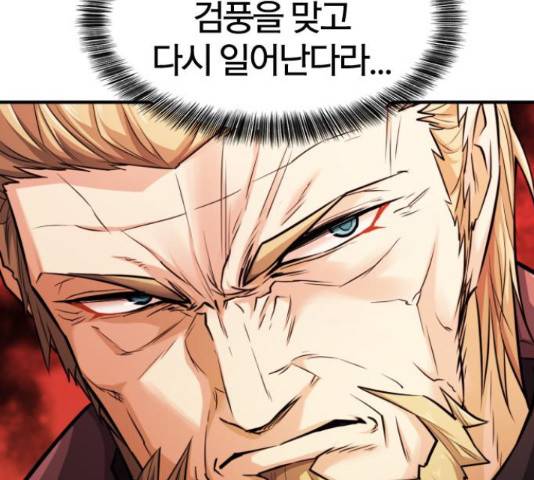 역대급 영지 설계사 45화 29
