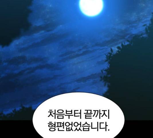 역대급 영지 설계사 45화 40