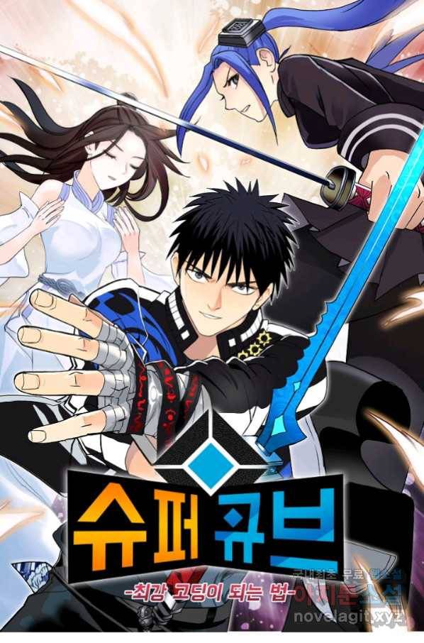 슈퍼 큐브 208화 1