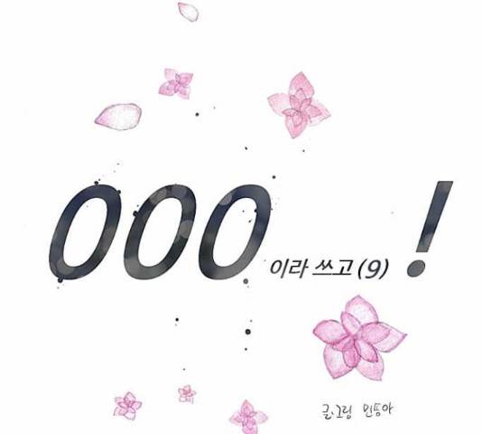 이두나! 000!(9) 22