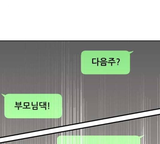 이두나! 000!(9) 140
