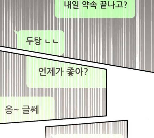 이두나! 000!(9) 141