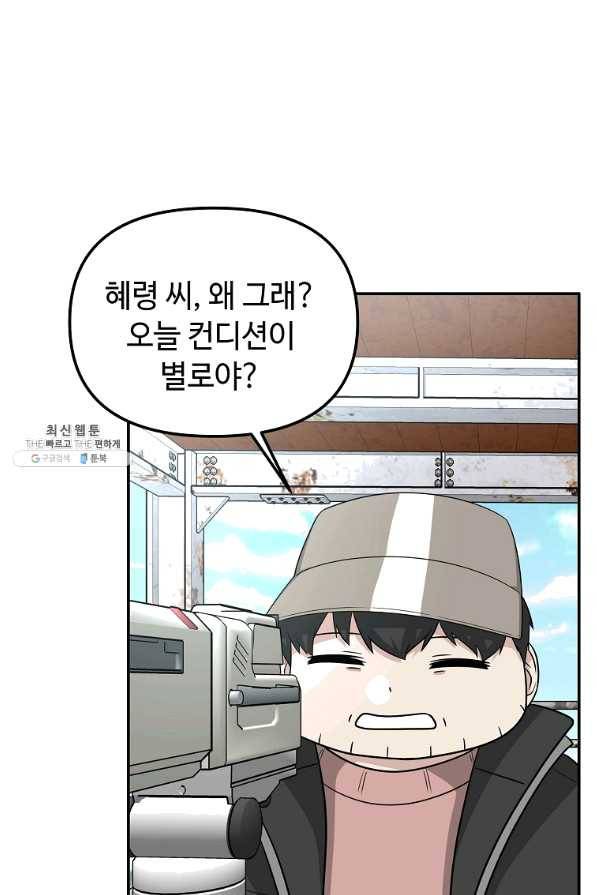 어딜 봐요 매니저님 50화 1