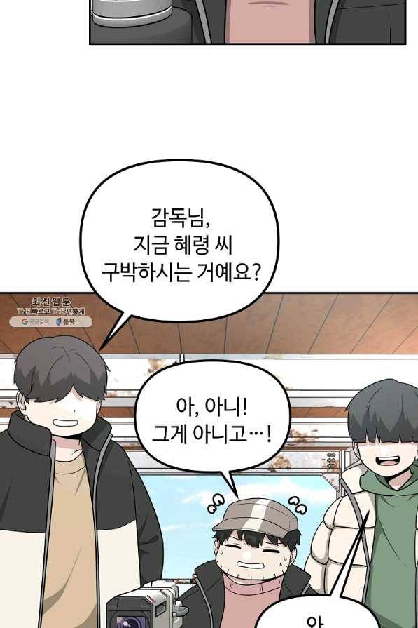어딜 봐요 매니저님 50화 2